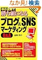 ������Ƃŏ����g�ɂȂ�u���O&SNS�}�[�P�e�B���OQ&A