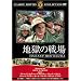 �n���̐�� [DVD] FRT-299