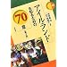 �A�C�������h��m�邽�߂�70�́y��2�Łz (�G���A�X�^�f�B�[�Y44) (�G���A�E�X�^�f�B�[�Y)