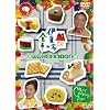 �ɓ��Ƃ̐H�� �����UCooking [DVD]