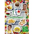 �ɓ��Ƃ̐H�� �����UCooking [DVD]