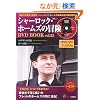 �V���[���b�N�E�z�[���Y�̖`��DVD BOOK vol.23 (��MOOK) (DVD�t)