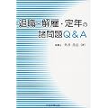 �ސE�E���فE��N�̏����Q&A