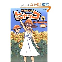 �q���b�R 4 �����(�h���}CD�t) (Flex Comix)