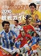 ���[���h�T�b�J�[�_�C�W�F�X�g���� 2010FIFA���[���h�J�b�v��A�t���J 2010�N 5/31�� [�G��]