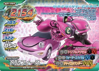 超速変形ジャイロゼッター　M01-06P　ドルフィーネ