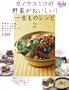 �J�m�E���~�R�̖�؂���������!�ꐶ���̃��V�s2 (���oBP���b�N ���o�w���XCOOKING)