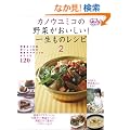 �J�m�E���~�R�̖�؂���������!�ꐶ���̃��V�s2 (���oBP���b�N ���o�w���XCOOKING)