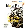 Motor Fan illustrated VOL.25�\�}���E�����Ԃ̃e�N�m���W�[ (25) (���[�^�[�t�@���ʍ�)