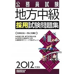 ���������� �n�������̗p�������W�m2012�N�x�Łn (�����ʖ��W�V���[�Y 5)