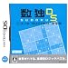 ����DS �j�R����~SUDOKU~�����
