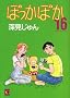 �ۂ����ۂ� 16 (YOU�R�~�b�N�X)