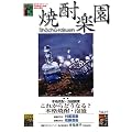 �Ē��y���qVol.37(2011)�r���W �{�i�Ē��E�A�������\���ꂩ��ǂ��Ȃ�?�{�i�Ē��E�A��