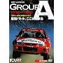 WRC LEGEND GROUP A 98-99 / �ŋ��o�g���A�����ɋɂ܂� [DVD]