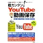 ���J���^��!YouTube����ۑ��\���^�̖����c�[��������OK! (I/O�ʍ�)