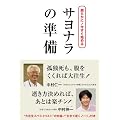 �N�炩��! �������n�߂� �T���i���̏���