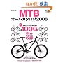 MTB�I�[���J�^���O2008 (�G�C���b�N 1459 BiCYCLE CLUB)