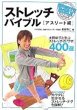 �X�g���b�`�o�C�u���\�A�X���[�g�� (SPORTS BIBLE SERIES)