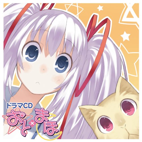  ドラマCD おと×まほ