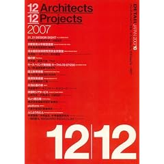 �w12 Architects, 12 Projects 2007�x DETAIL JAPAN (�f�B�[�e�C���E�W���p��) 2007�N 10���� [�G��]