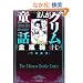 ���r�~ 17 (�܂񂪃O�������b)