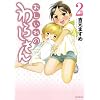 ��������̂�炵����@2 (MF�R�~�b�N�X �t���b�p�[�V���[�Y)