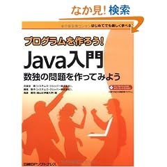 �v���O��������낤!Java����