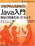 �v���O��������낤!Java����