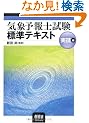 �C�ۗ\��m�����W���e�L�X�g ���Z�� (LICENCE BOOKS)
