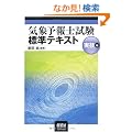 �C�ۗ\��m�����W���e�L�X�g ���Z�� (LICENCE BOOKS)