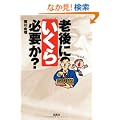 �V��ɂ�����K�v��? (��SUGOI����)