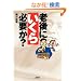 �V��ɂ�����K�v��? (��SUGOI����)