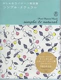 [Book]2m09cmGRAPHICS おしゃれなパターン素材集 シンプル・ナチュラル (Bnn Pattern Book Series) (Bnn Pattern Book Series) (Bnn Pattern Book Series)