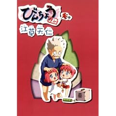 �т񂿂傤�^��(3) �������� (BLADE COMICS)