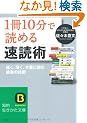 �u1��10���v�œǂ߂鑬�Ǐp (�m�I������������)