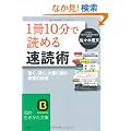 �u1��10���v�œǂ߂鑬�Ǐp (�m�I������������)