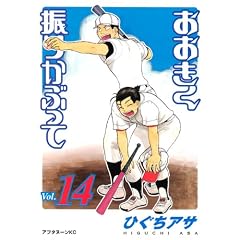 ���������U�肩�Ԃ��āi14�j (�A�t�^�k�[��KC)