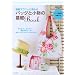 ���q�X���j�[�ɋ����o�b�O�Ə����̊�bBook�\�z�̈������A�D�����̃R�c�A����̎g�����cetc.�m�肽���|�C���g�����ׂĂ킩��� (���̃J���g���[�ʍ�)