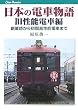 ���{�̓d�ԕ��� �����\�d�ԕ�(JTB�L�����u�b�N�X)