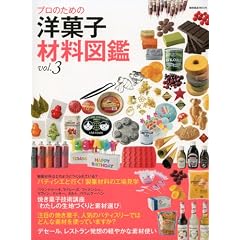 �v���̂��߂̗m�َq�ޗ��}�� vol.3 (�ēc���XMOOK)