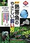 �ŐV �M�ы��̂₳���������� (ABC�u�b�N�X)