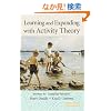 Learning and Expanding with Activity Theory