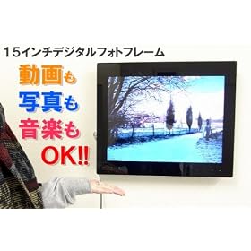 ���͂̂�����ʁI����E�ʐ^�E���y���y���߂� 15�C���`�f�W�^���t�H�g�t���[����F-DF15C
