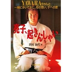���q�A�N���񂵂Ⴂ�\�gYAWARA�`�����h�ƈꏏ�ɕ����Ă����A��̎v���A�q�ւ̈�