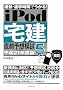 �ʋ΁E�ʊw���Ԃł�����! iPod� ���O�\�z�͎��\����21�N�x��