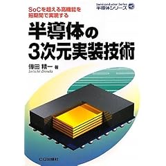 �����̂�3���������Z�p�\SoC�𒴂��鍂�@�\��Z���ԂŎ������� (�����̃V���[�Y)