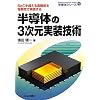 �����̂�3���������Z�p�\SoC�𒴂��鍂�@�\��Z���ԂŎ������� (�����̃V���[�Y)