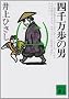 �l�疜���̒j�i��j (�u�k�Е���)