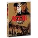 �I�H�D [DVD]