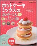 �z�b�g�P�[�L�~�b�N�X�̂����&�p��100���V�s�\�t���C�p����!�d�q�����W��!���ъ��! (GAKKEN HIT MOOK)